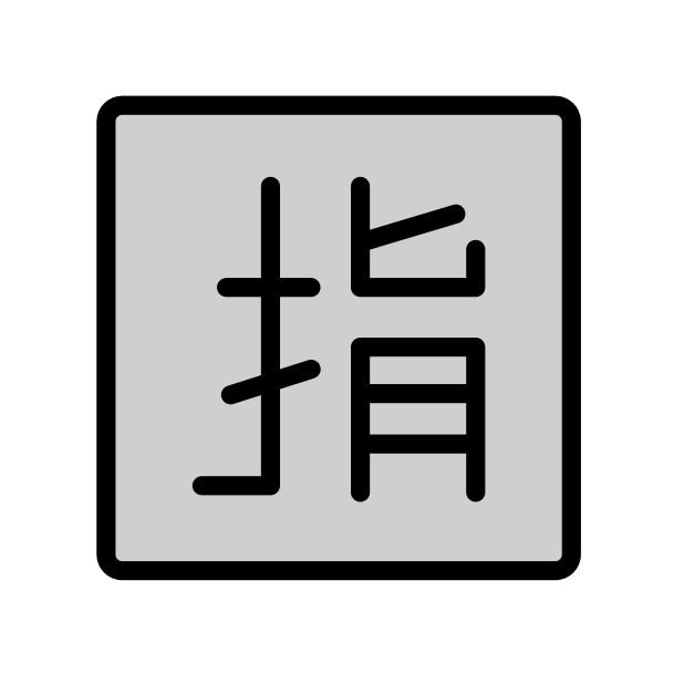 Japanese “reserved” button transparent PNG icon, color version, 618 by 618 pixels
