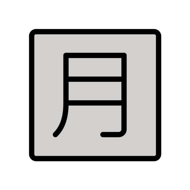 Japanese “monthly amount” button transparent PNG icon, color version, 618 by 618 pixels