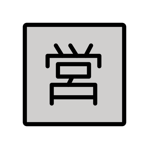 Japanese “open for business” button transparent PNG icon, color version, 618 by 618 pixels