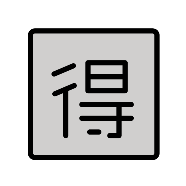 Japanese “bargain” button transparent PNG icon, color version, 618 by 618 pixels