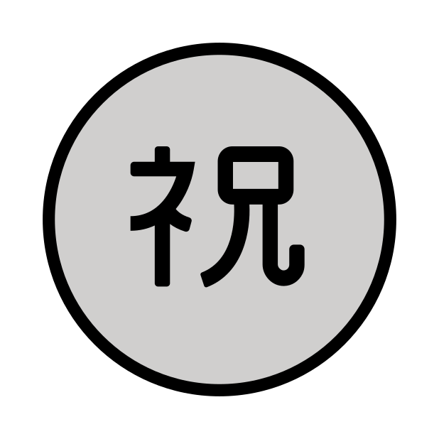 Japanese “congratulations” button transparent PNG icon, color version, 618 by 618 pixels