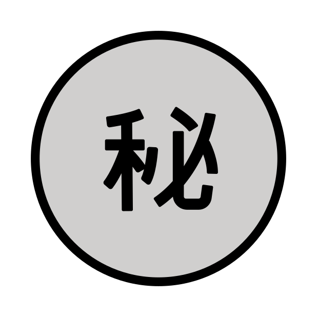 Japanese “secret” button transparent PNG icon, color version, 618 by 618 pixels