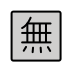 Japanese “free of charge” button transparent PNG icon