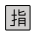 Japanese “reserved” button transparent PNG