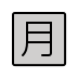 Japanese “monthly amount” button transparent PNG