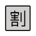 Japanese “discount” button transparent PNG